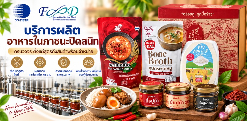 อาหารในภาชนะบรรจุปิดสนิท