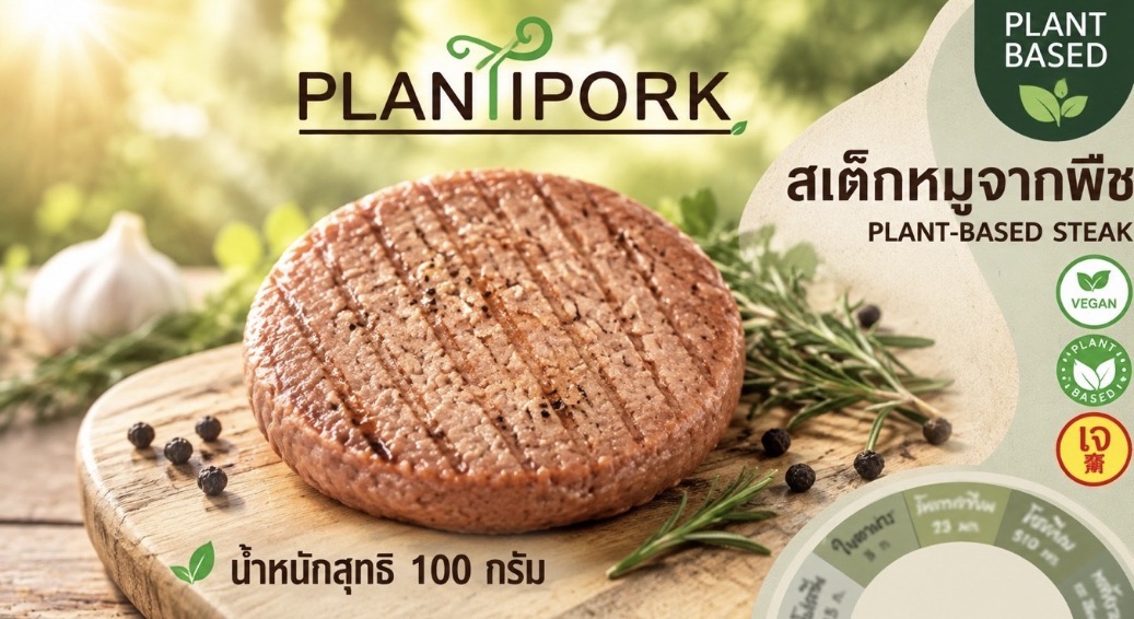 ภาพเทคโนโลยีอาหารแห่งอนาคต